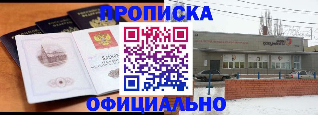 прописка гарантия в Стрежевом