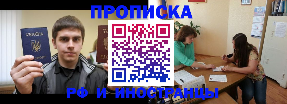 прописка от собственника в Стрежевом