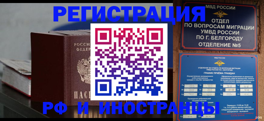 прописка 2025 в Стрежевом