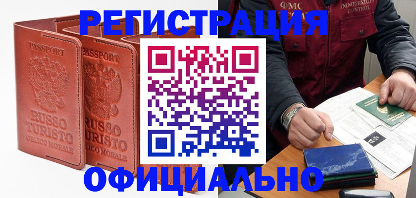 временная регистрация для школы в Стрежевом