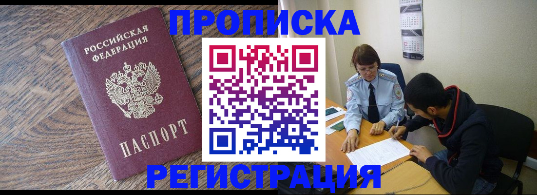 временная регистрация для школы в Стрежевом