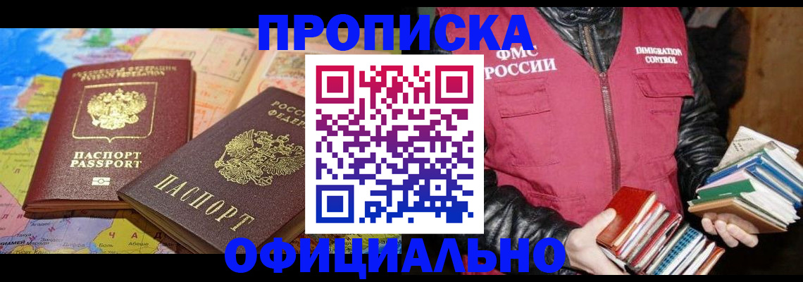 временная регистрация купить в Стрежевом