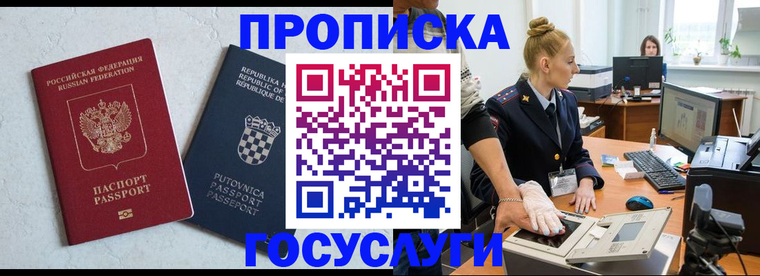 прописка для работы в Стрежевом